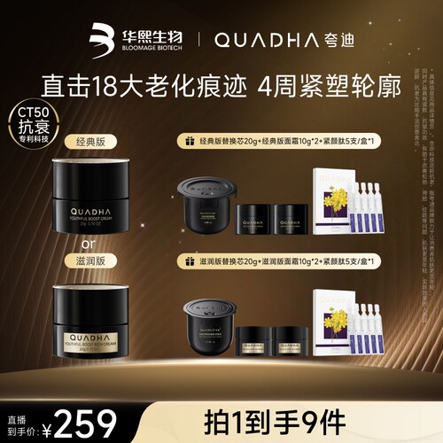 【达人专属】CT50超弹霜动能面霜补水紧致抗皱护肤品