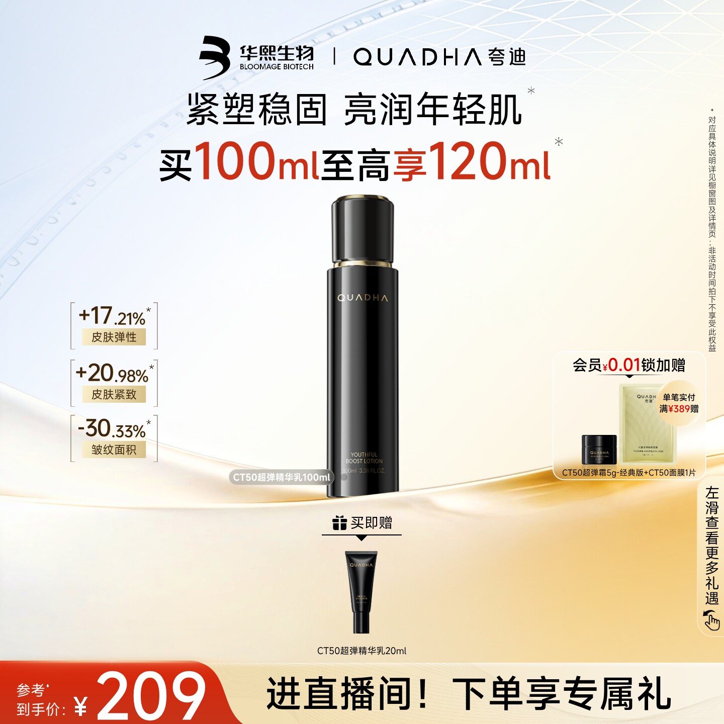 华熙生物夸迪CT50超弹精华乳抗皱紧致保湿乳液护肤