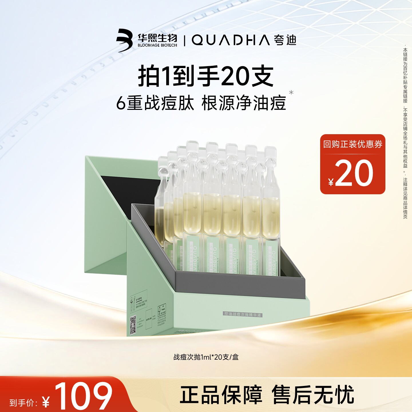 【百亿补贴】华熙生物夸迪战痘次抛精华水杨酸控油祛痘精华液