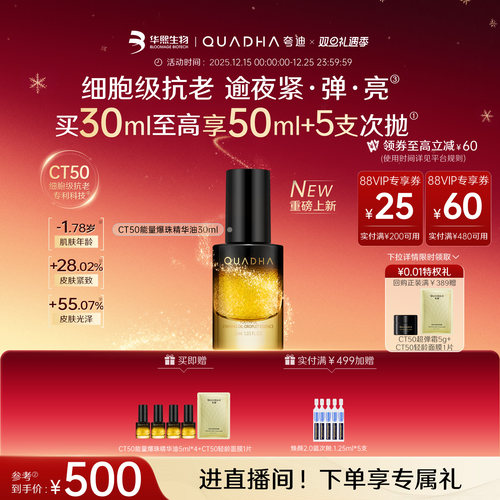 夸迪CT50能量爆珠精华油