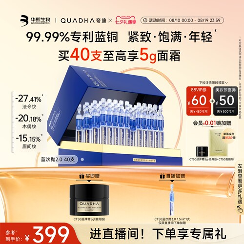 夸迪焕颜2.0蓝次抛精华液