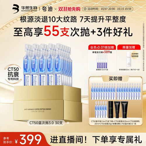 夸迪CT50蓝次抛3.0精华液