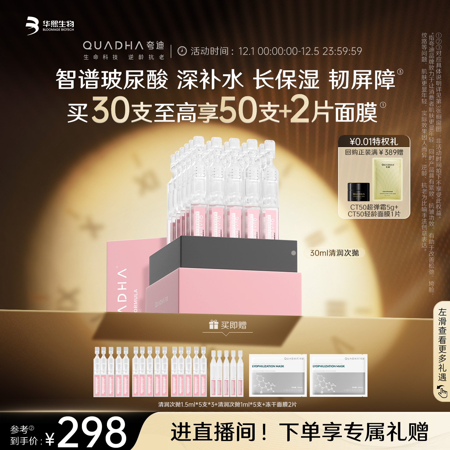 【官方正品】华熙生物夸迪清润次抛精华液玻尿酸补水面部精华