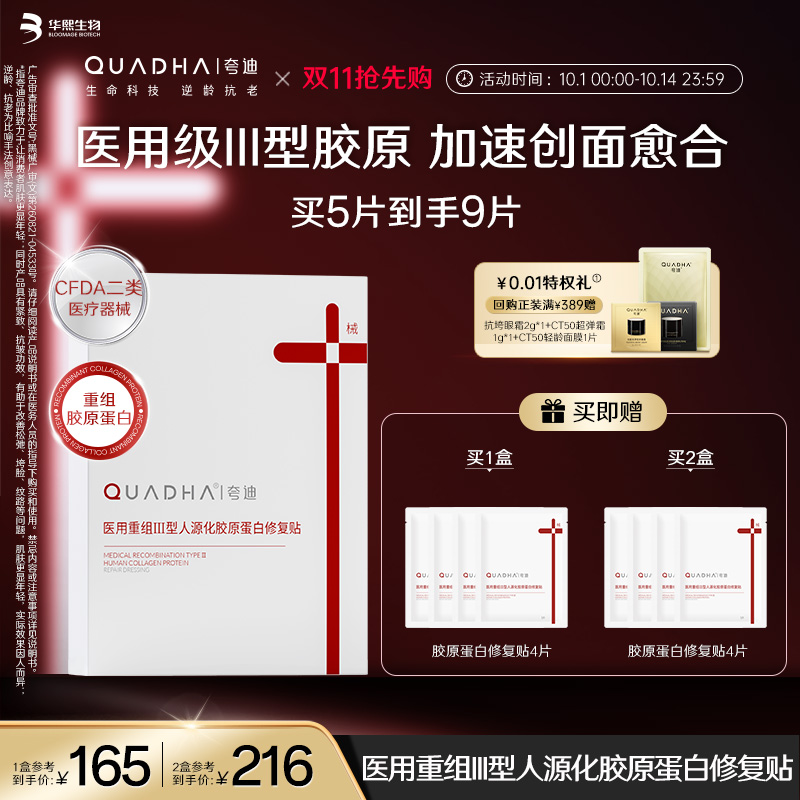 械字号医用胶原蛋白贴修复贴