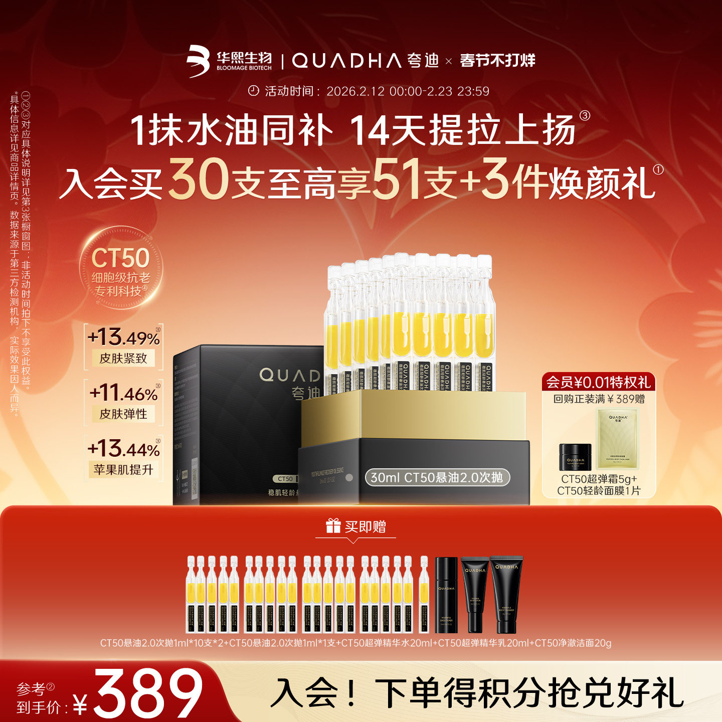【新年礼物】华熙生物夸迪CT50悬油次抛2.0精华液玻尿酸抗皱紧致