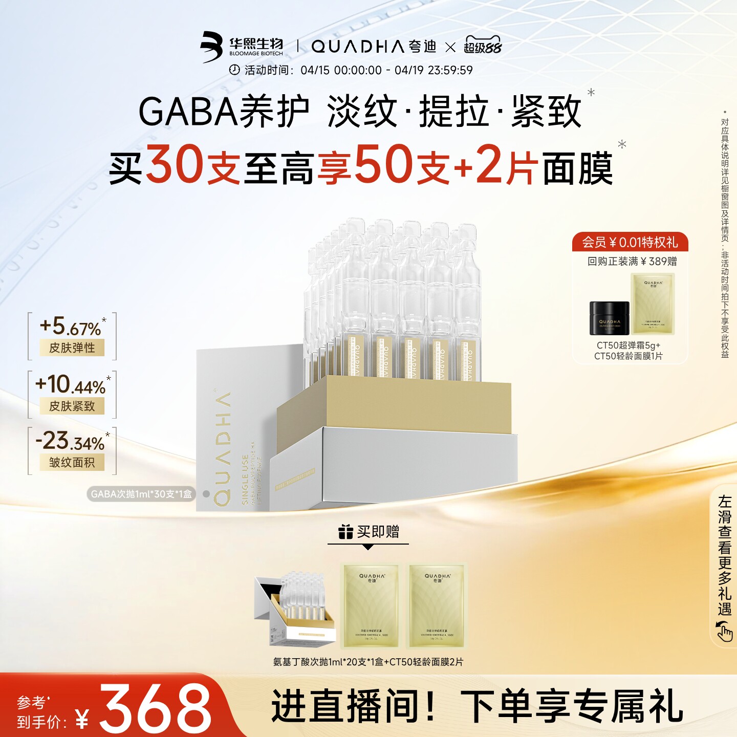 【立即抢购】华熙生物夸迪氨基丁酸gaba次抛精华液玻尿酸抗皱紧致