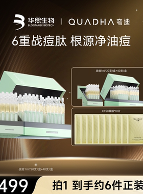 【达人直播间付尾款！ 】华熙生物夸迪战痘次抛水杨酸控油精华