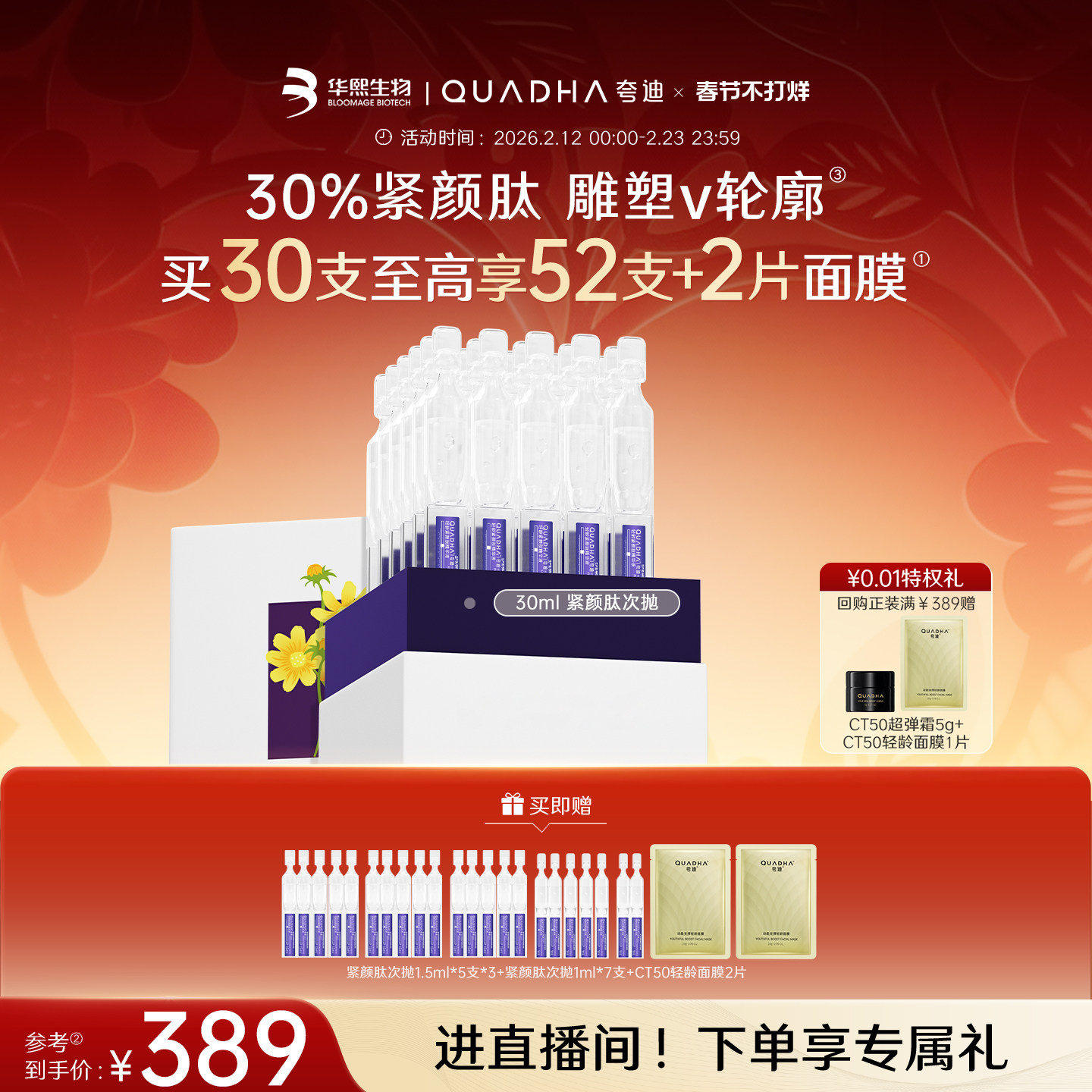 【新年礼物】华熙生物夸迪轻龄紧颜肽次抛精华液紧致抗皱护肤品