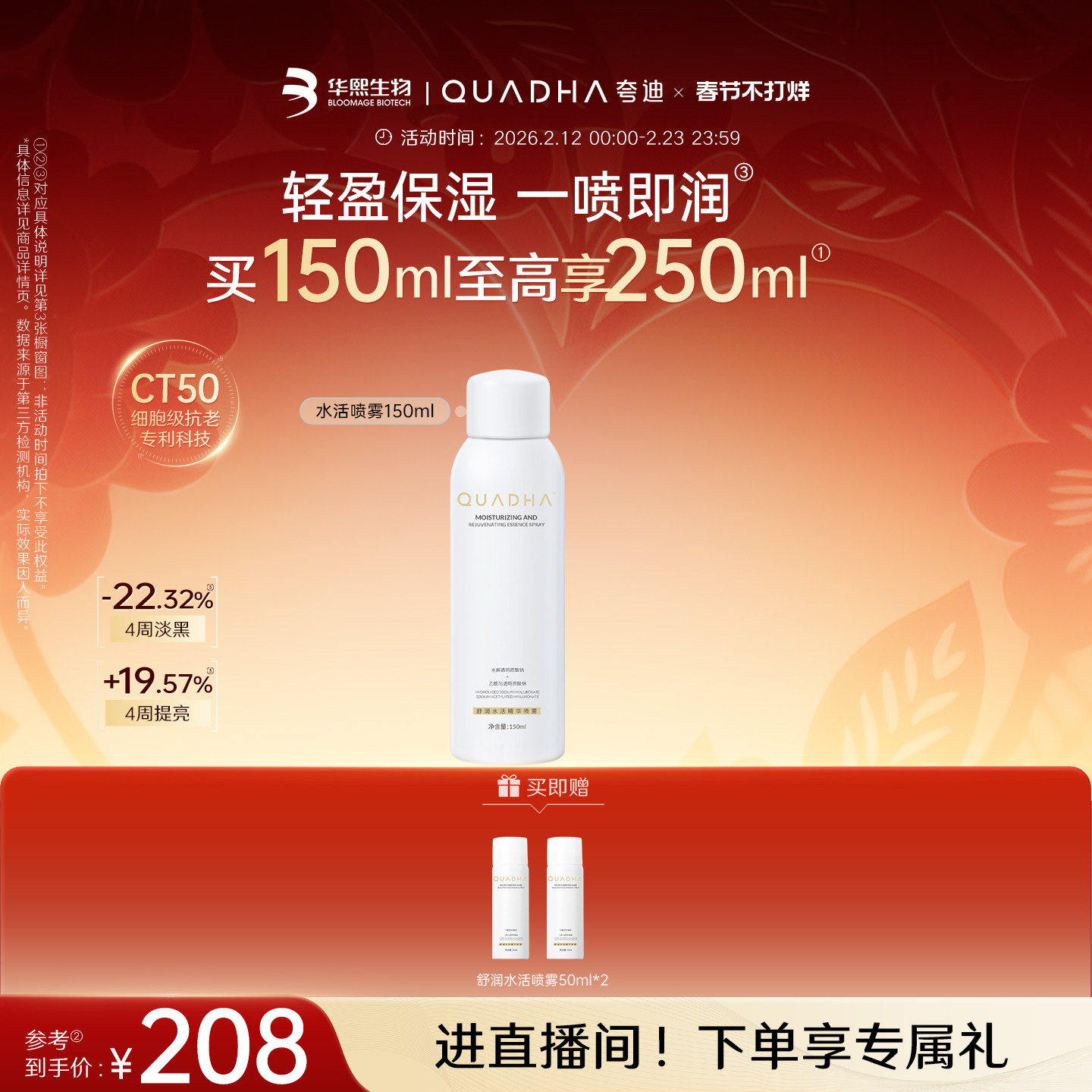 【新年礼物】华熙生物夸迪舒润水活精华保湿喷雾玻尿酸补水