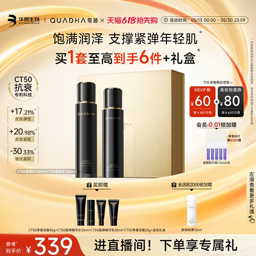 CT50精华水乳洁面滋润版面霜套装