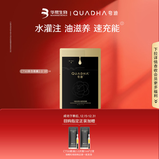 华熙生物夸迪CT50双仓面膜动能支撑水油轻龄面膜1片装 顺手买