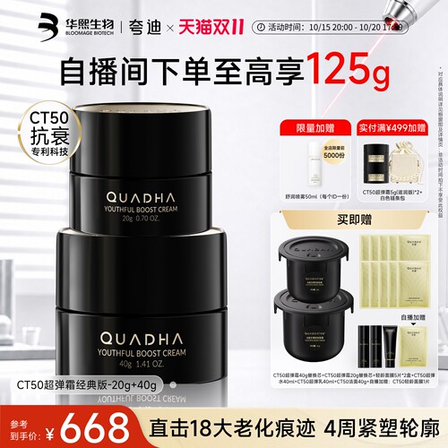 CT50超弹霜抗皱保湿面霜紧致