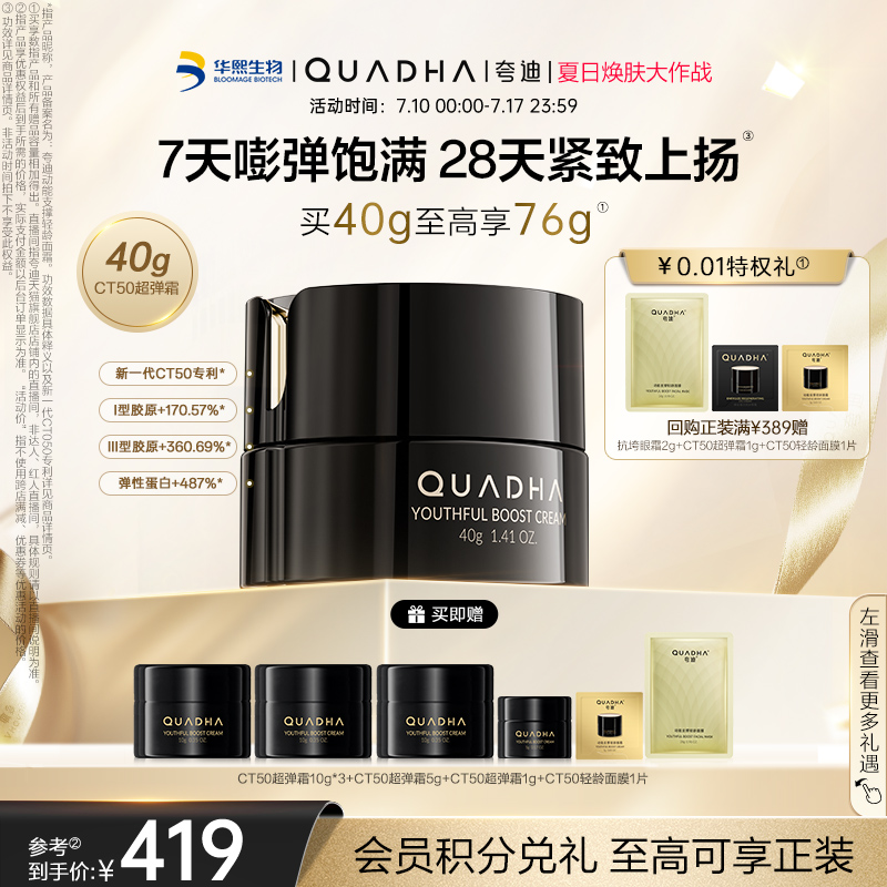 【官方正品】華熙生物夸迪CT50超彈霜玻尿酸抗皺保濕面霜緊致