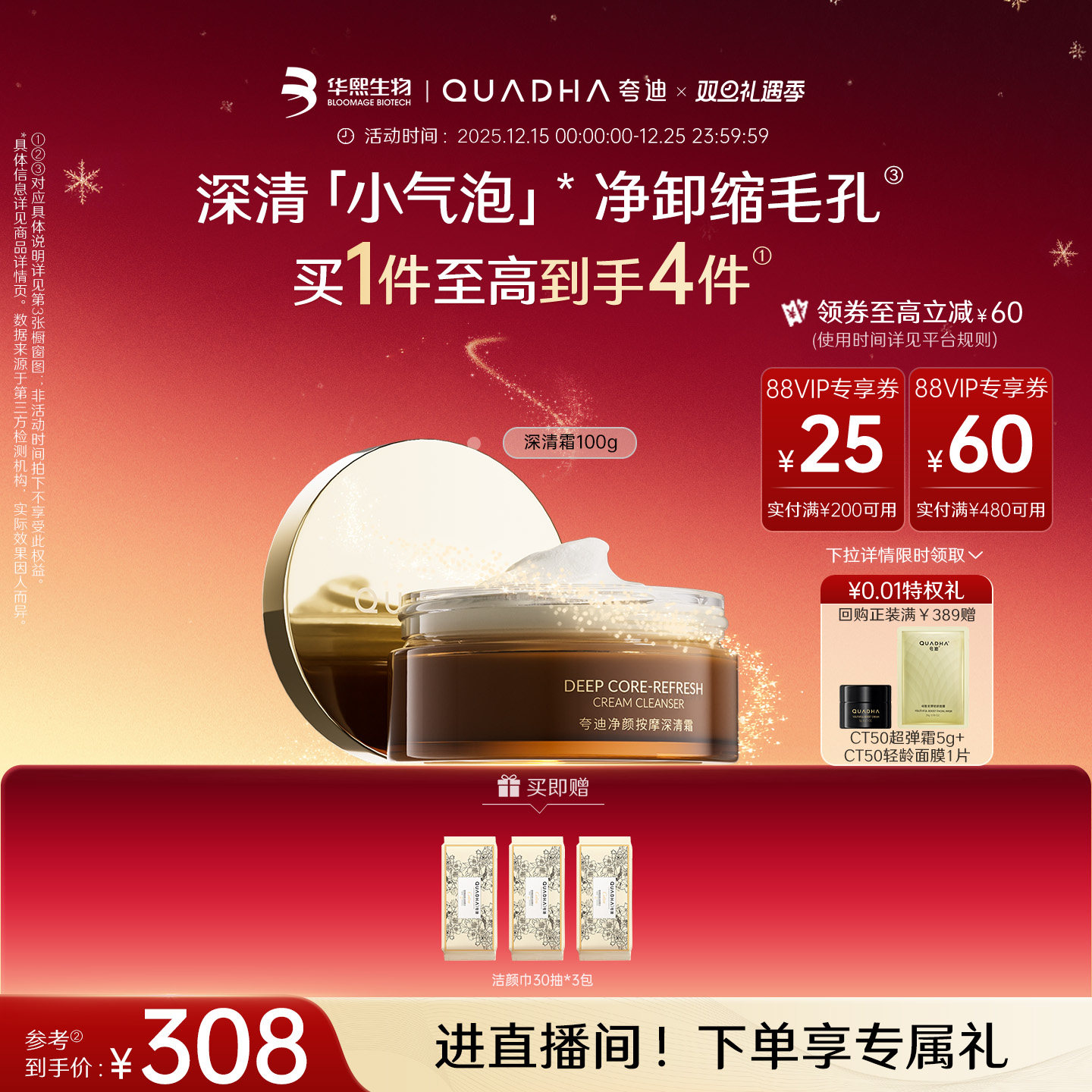 【圣诞礼物】华熙生物夸迪净颜按摩深清霜深层清洁毛孔清洁霜