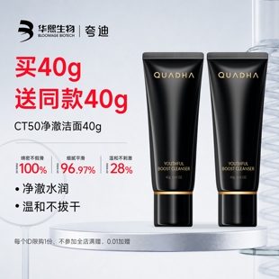 华熙生物夸迪动能洁面乳氨基酸净澈洗面奶