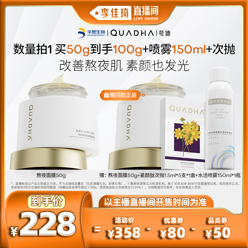 【李佳琦直播间】夸迪华熙生物熬夜涂抹睡眠面膜使用感如何?