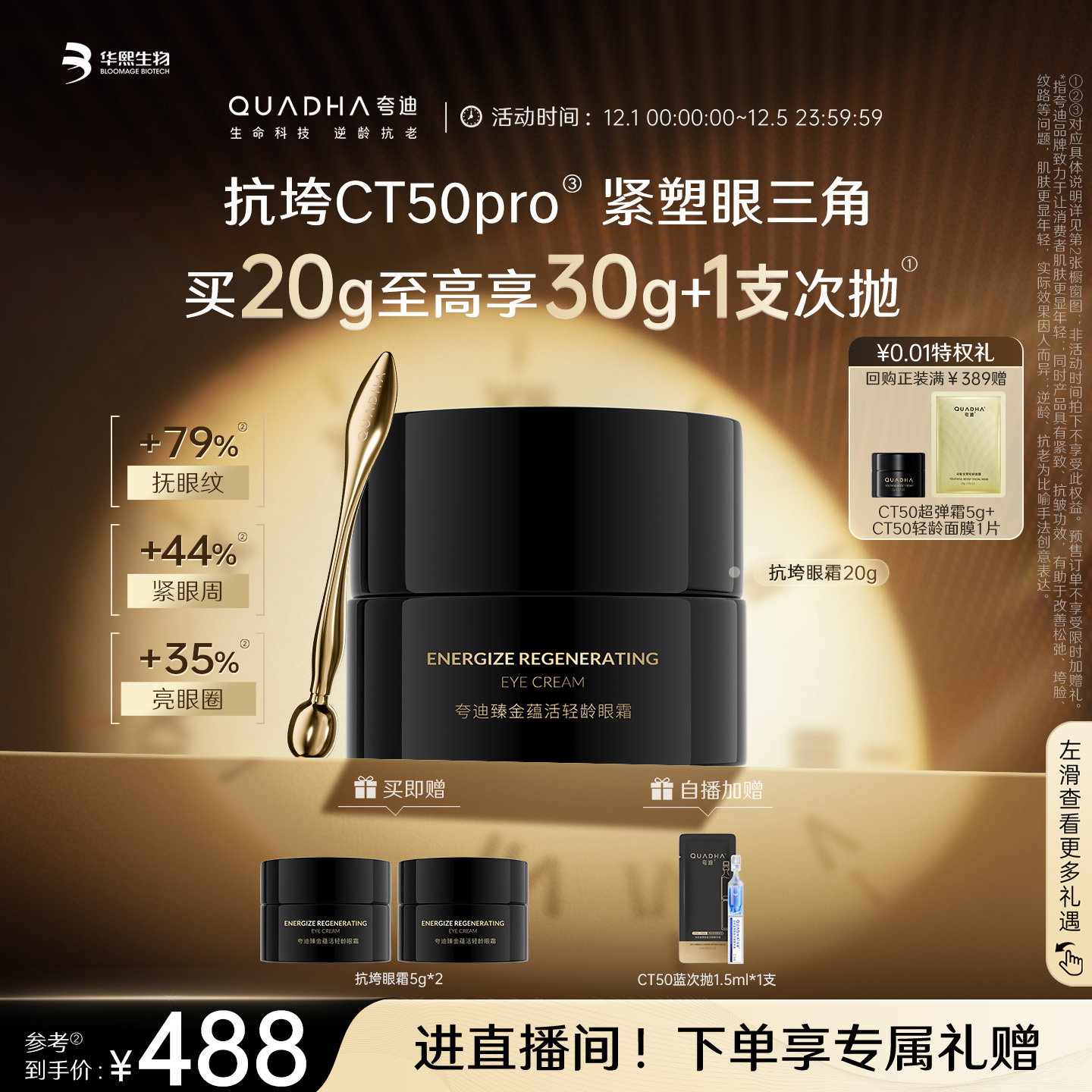 【官方正品】华熙生物夸迪抗垮黑金眼霜淡化细纹黑眼圈护肤品