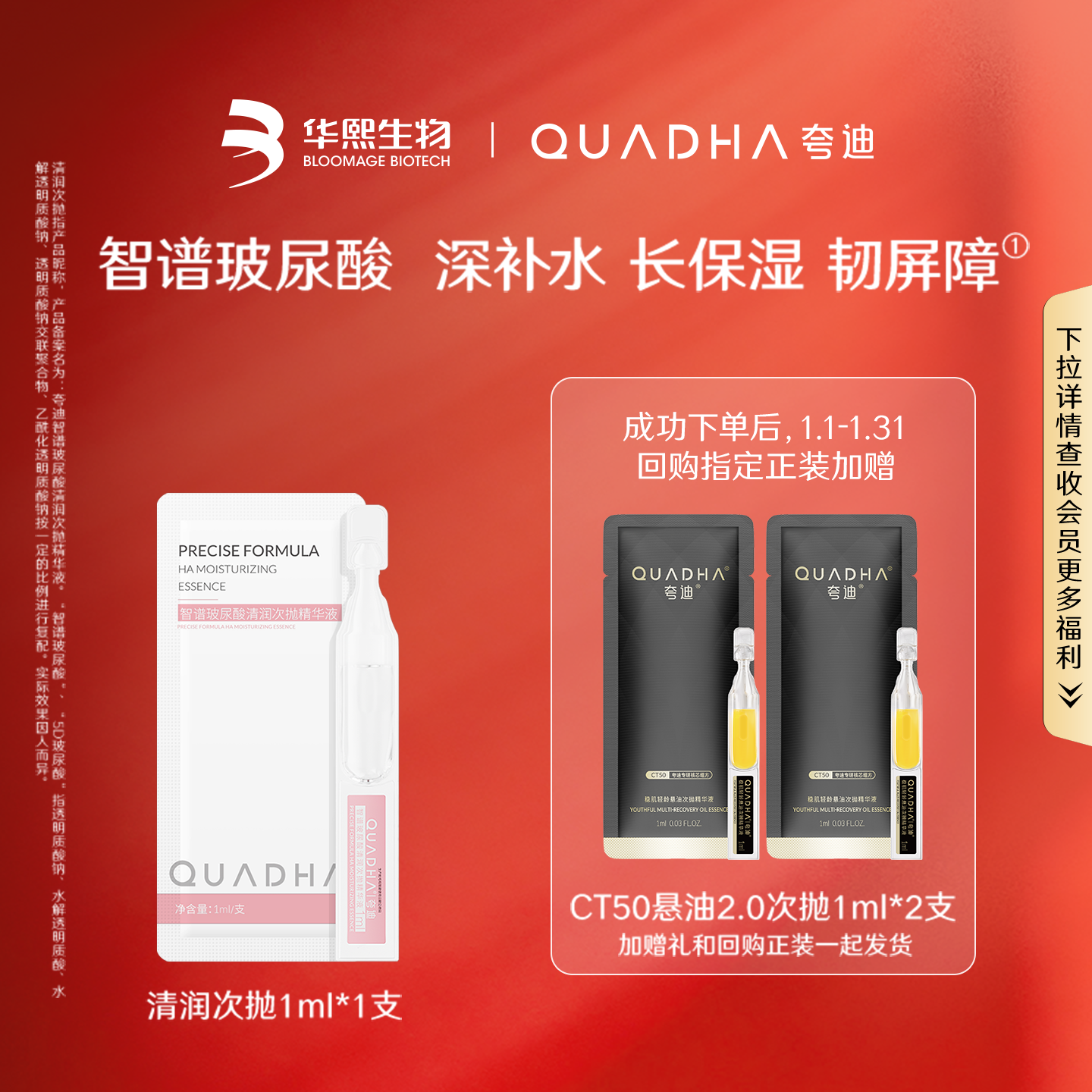 【U先】华熙生物夸迪清润次抛精华液玻尿酸补水保湿精华1ml*1,美容护肤/美体/精油,次抛精华,淘宝优惠券,粉丝福利购,淘宝优惠卷