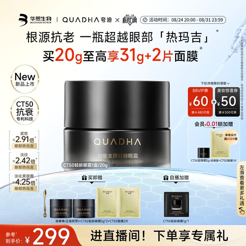 夸迪抗垮眼霜抗皱紧致保湿