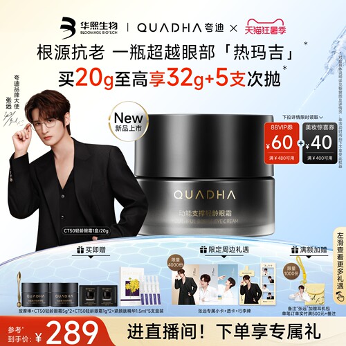 夸迪抗垮眼霜抗皱紧致保湿
