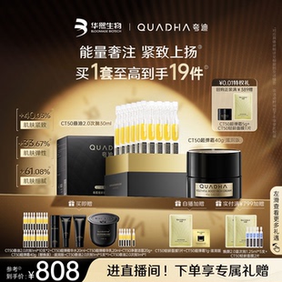 【立即抢购】华熙生物夸迪CT50超弹霜面霜 悬油2.0抗皱套装