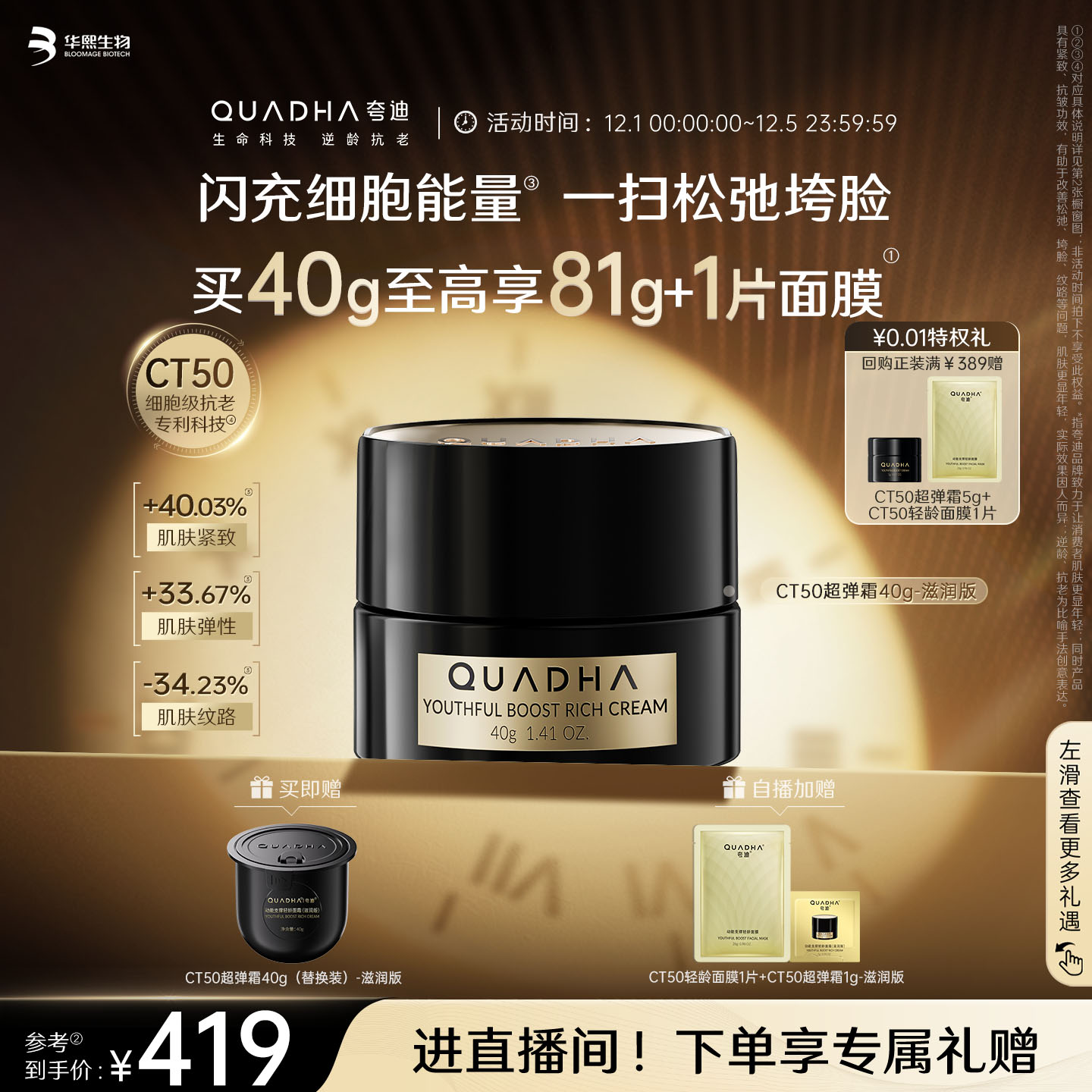 【官方正品】华熙生物夸迪CT50超弹霜动能面霜补水紧致抗皱护肤品