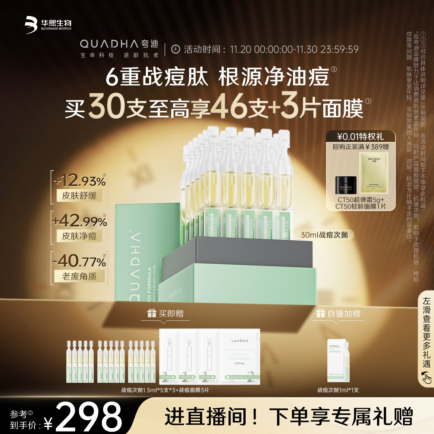 华熙生物夸迪战痘次抛精华液