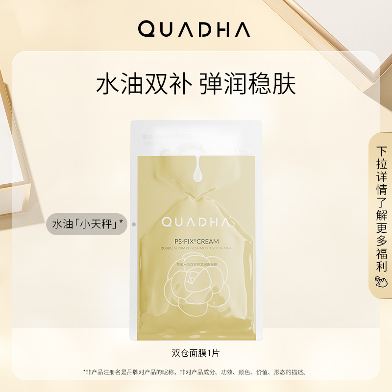 【U先】华熙生物夸迪新品5D玻尿酸山茶花双仓精华面膜1片属于什么档次？