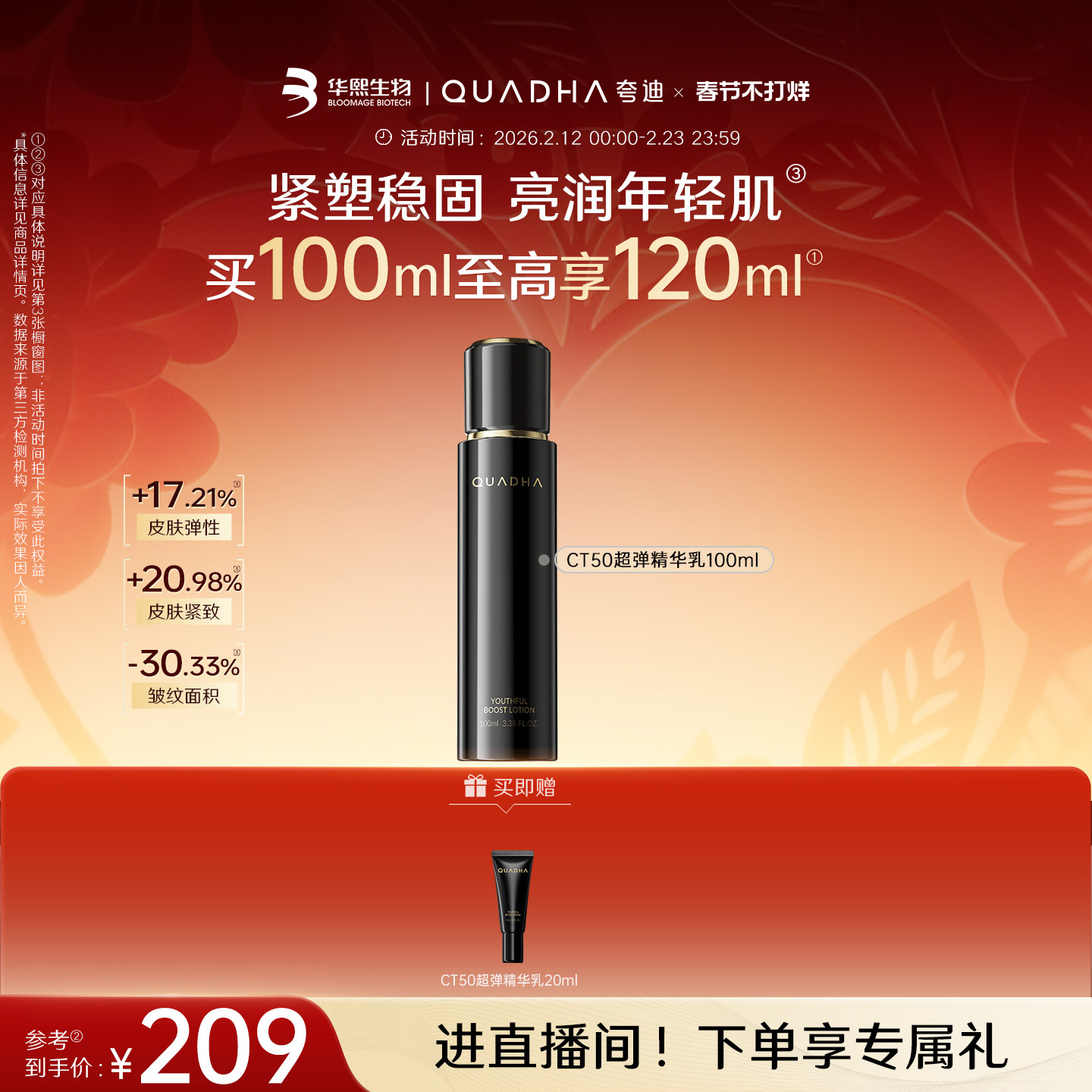 【新年礼物】华熙生物夸迪CT50超弹精华乳抗皱紧致保湿乳液护肤品