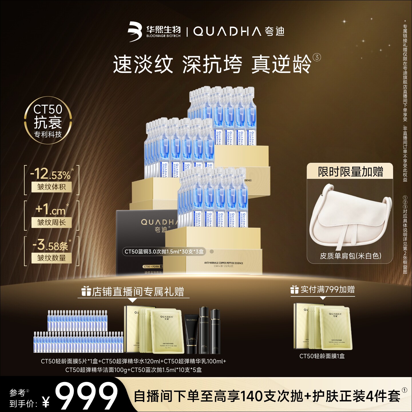 夸迪CT50蓝次抛3.0精华液