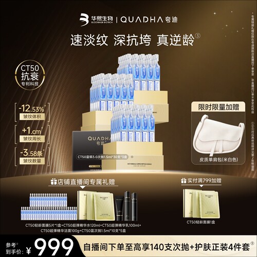 夸迪CT50蓝次抛3.0精华液