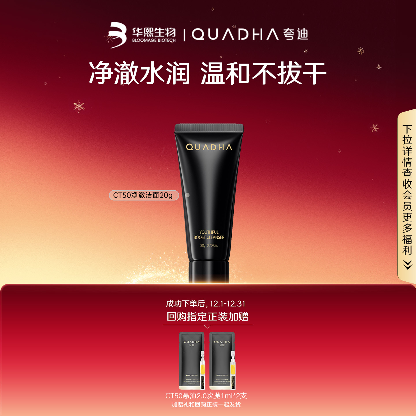 【U先】华熙生物夸迪CT50净澈洁面20g