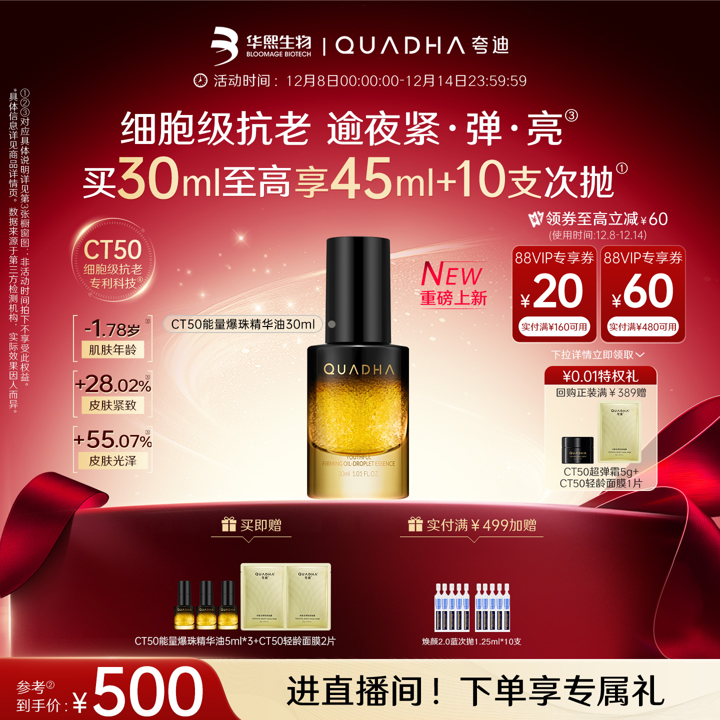 夸迪CT50能量爆珠精华油