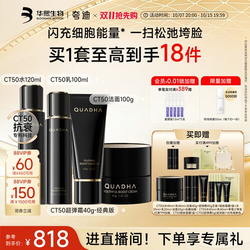 CT50精华水乳洁面经典版面霜套装