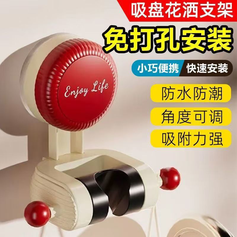 花洒支架吸盘可移动免打孔