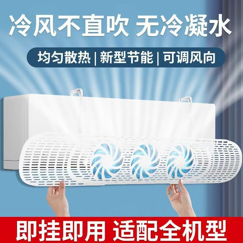 2025新款空调通用挡风板