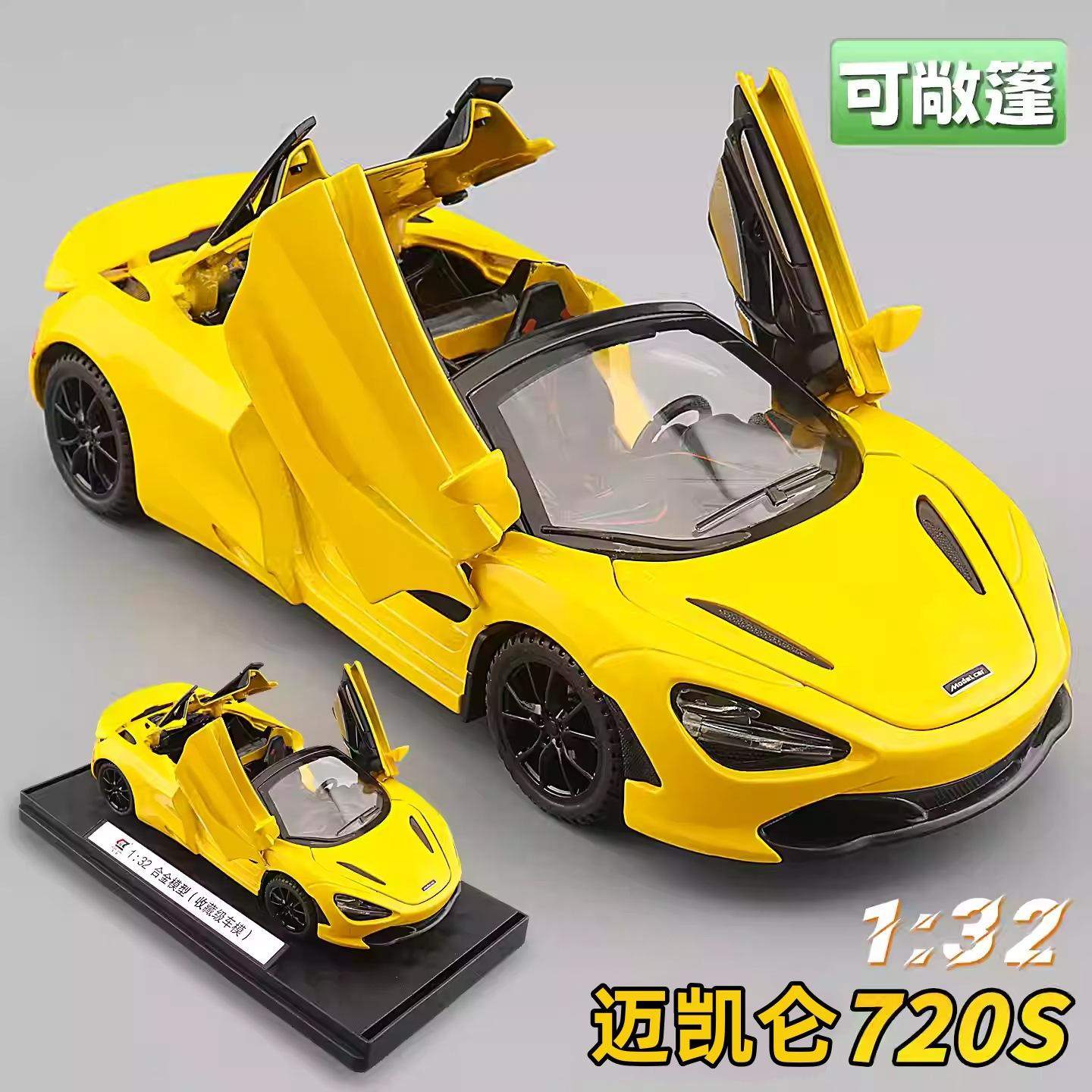 车致1:32迈凯仑720S合金汽车模型仿真超跑车摆件儿童玩具礼物,模玩/动漫/周边/娃圈三坑/桌游,火车/摩托/汽车模型,淘宝优惠券,粉丝福利购,淘宝优惠卷