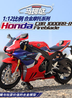 盒装 马珂垯1:12仿真本田CBR1000RR合金摩托车模型儿童玩具收藏品