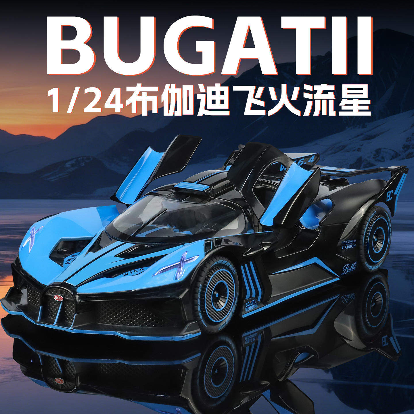 新款盒装金车将1:24布佳迪飞火流星仿真合金跑车模型声光玩具