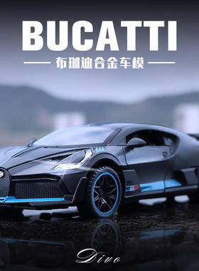 新款车致1:32合金型仿真汽车布加divo迪摆件儿童玩具闪光车模跑车