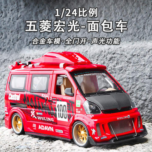 新款五菱荣光改装版合金仿真儿童玩具面包车男孩跑车收藏汽车模型