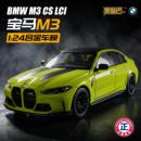 摩托 24M3合金汽车模型避震车载中控摆件收藏火车 汽车模型 盒装