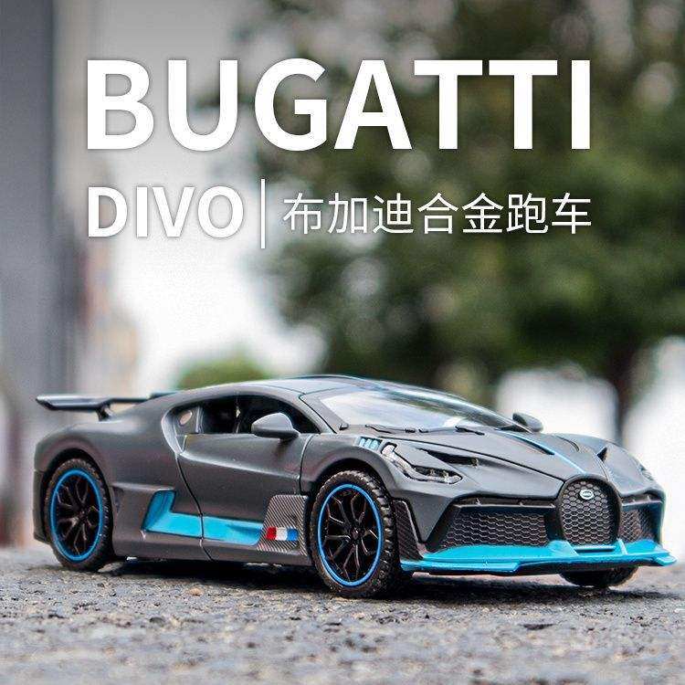 新款1:32布加笛DIVO合金车模型仿真跑车摆件儿童玩具车男,模玩/动漫/周边/娃圈三坑/桌游,火车/摩托/汽车模型,淘宝优惠券,粉丝福利购,淘宝优惠卷