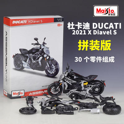 美驰图1:12杜卡迪2021大魔鬼X Diavel S重机摩托车仿真拼装版模型
