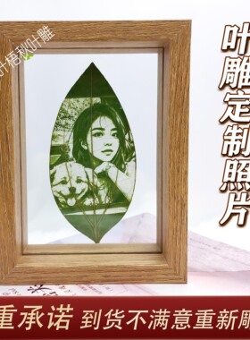 叶雕照片定制生日礼物创意礼品