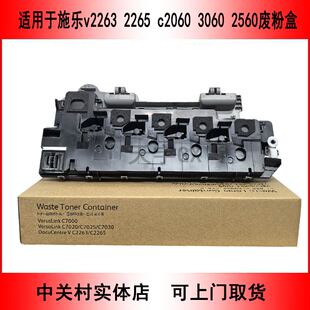 适用于施乐五代vc2263 v2265 c2560 c3060 c2060废粉回收盒费墨仓