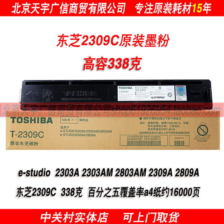 原装东芝2303a碳粉2303墨盒2803a 2809a墨粉t-2309C粉筒2309C粉盒