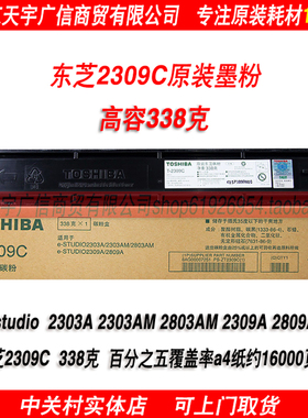 原装东芝2303a碳粉2303墨盒2803a 2809a墨粉t-2309C粉筒2309C粉盒