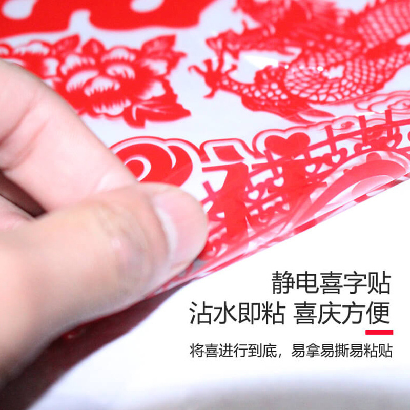 结婚喜字静电贴装饰品