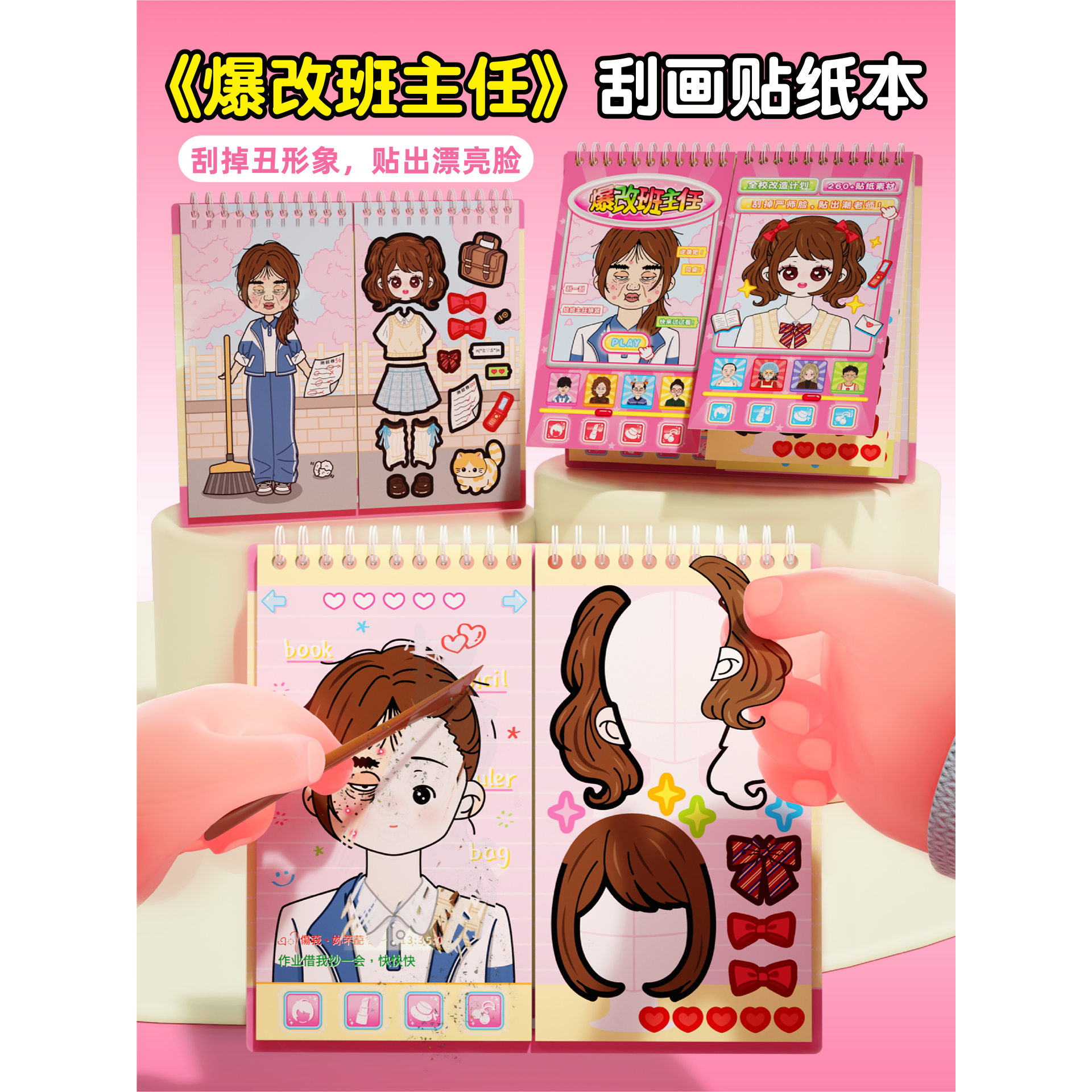 爆改班主任刮画贴纸书6岁以上儿童益智卡通公主换装贴画女孩玩具8,玩具/童车/益智/积木/模型,贴纸,淘宝优惠券,粉丝福利购,淘宝优惠卷